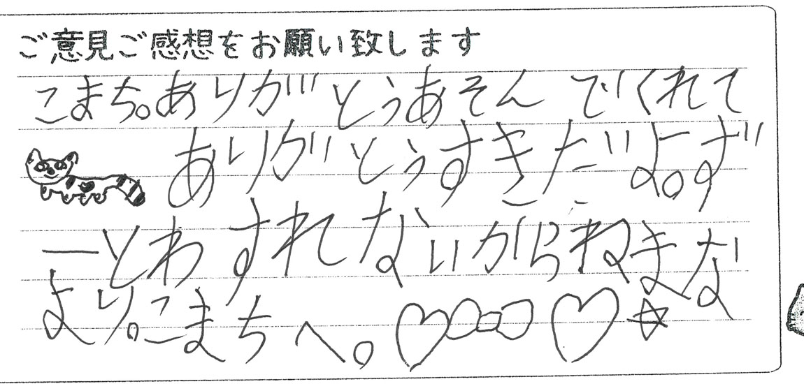 大切なペットちゃんへの感謝をつづったご家族様からの直筆のお声
